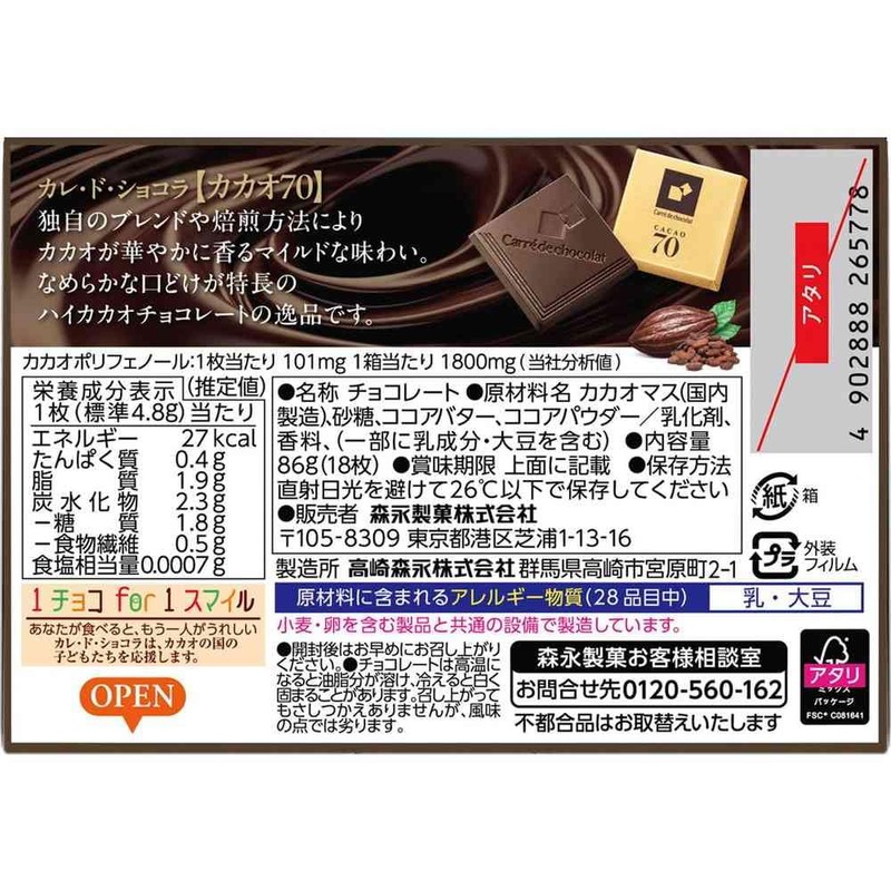 Morinaga Seika Carré de Chocolat 18 pieces [6-piece set]