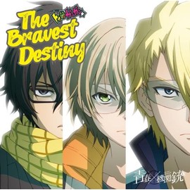 The Bravest Destiny(初回限定盤)
