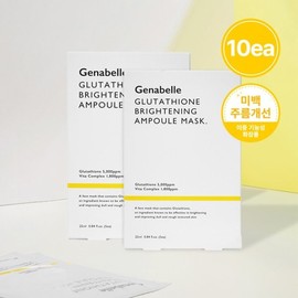 1+1 Glutathione Brightening Ampoule Mask (10 sheets total) / 1+1 글루타치온 브라이트닝 앰플 마스크 (총 10매)