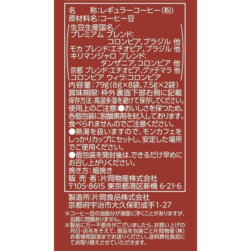 Mon Cafe Variety Pack, 10 Packs x 2 Bags