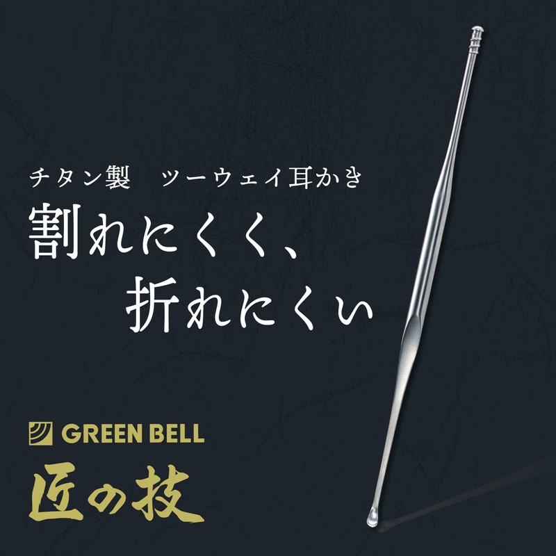 GREENBELL Craftsmanship Titanium Two-Way Earpick G-2199