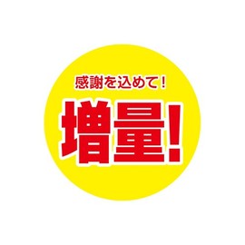 CCジャパン 増量シール 直径30mm 1000枚 sa2673
