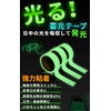Glow in the Dark Tape, Width 0.4 inches (10 mm)