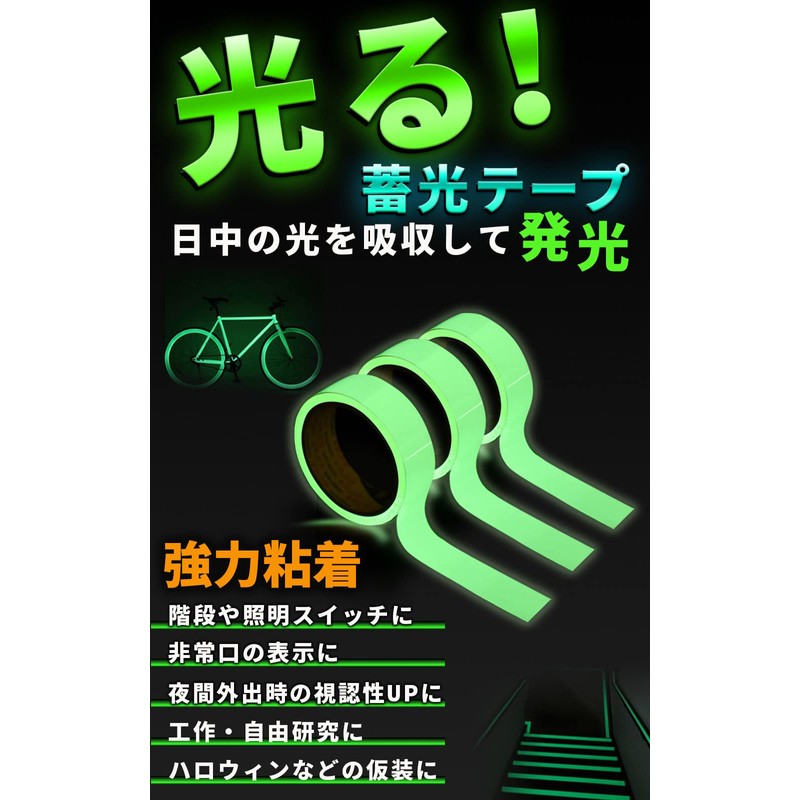 Glow in the Dark Tape, Width 0.4 inches (10 mm)