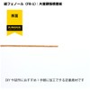 片面銅箔生基板 FR-1紙フェノール銅張積層板 銅箔35μm（ベークライト） (T=0.8mm×100mm×150mm 4枚入り)