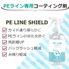 [SHIELD] PE LINE SHIELD 10.1 fl oz (300 ml) Nylon