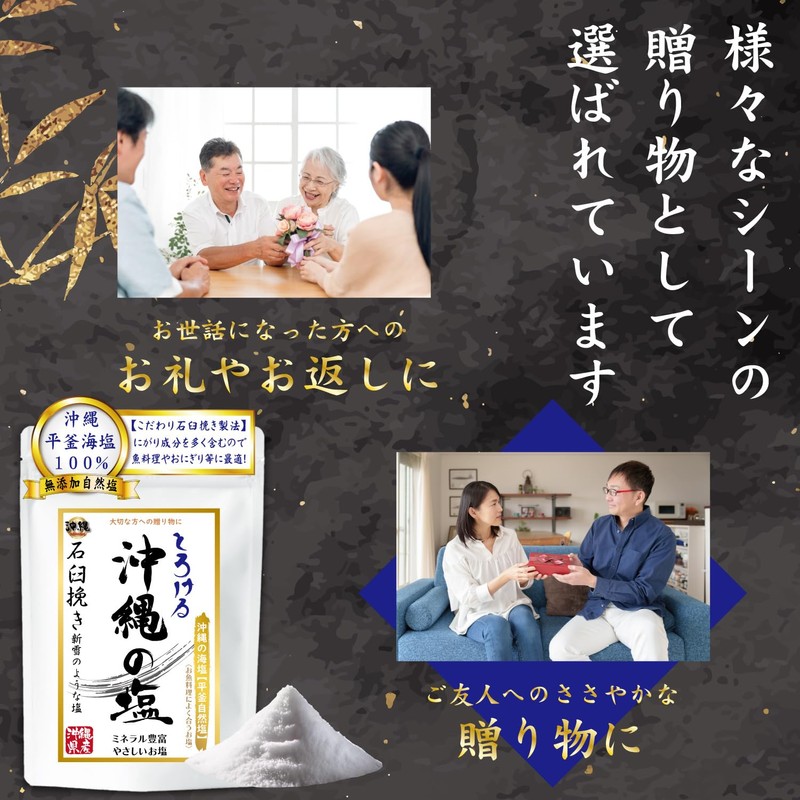 Salt Melts Like Fresh Snow: Okinawa Sea Salt, Stone Grinding