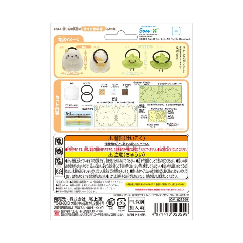 Onoue Man OM-023299 First Sewing Kit, Hair Rubber, Sumikkogurashi, Cat,