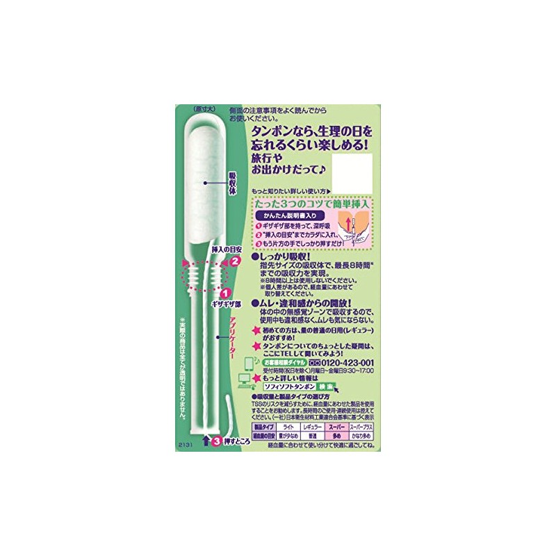 ソフィ ソフトタンポン スーパー 量の多い日用 9個入