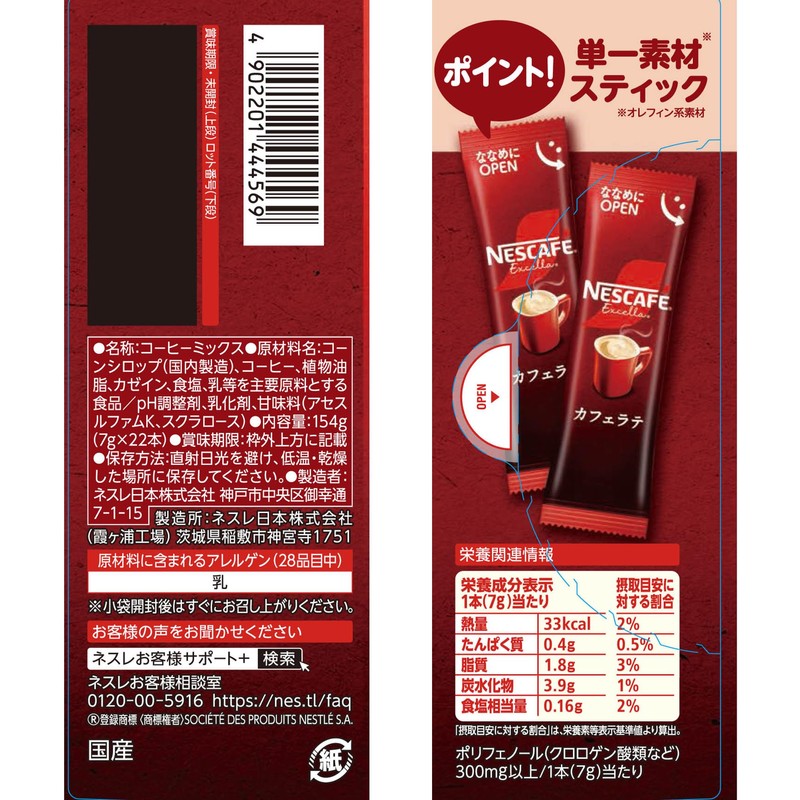 Nescafe Excella Stick Coffee, 22P, Box, Latte, Individual Packaging