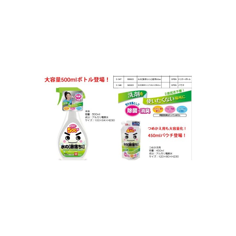 450ml refill intense fall-kun of water