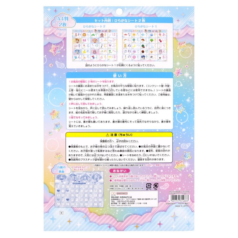 Sunstar Stationery 5484340A Bath Manabo! Hirogaru Sky! Pretty Cure