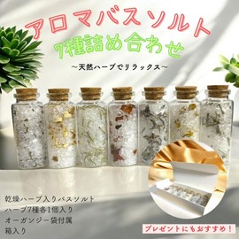 Aroma Bath Salt, Bath Solution, Set of 7, Epsom Salt, Natural Herbs, Present, Petite Gift, Gift, Divided Dividers, Assorted, Mother's Day