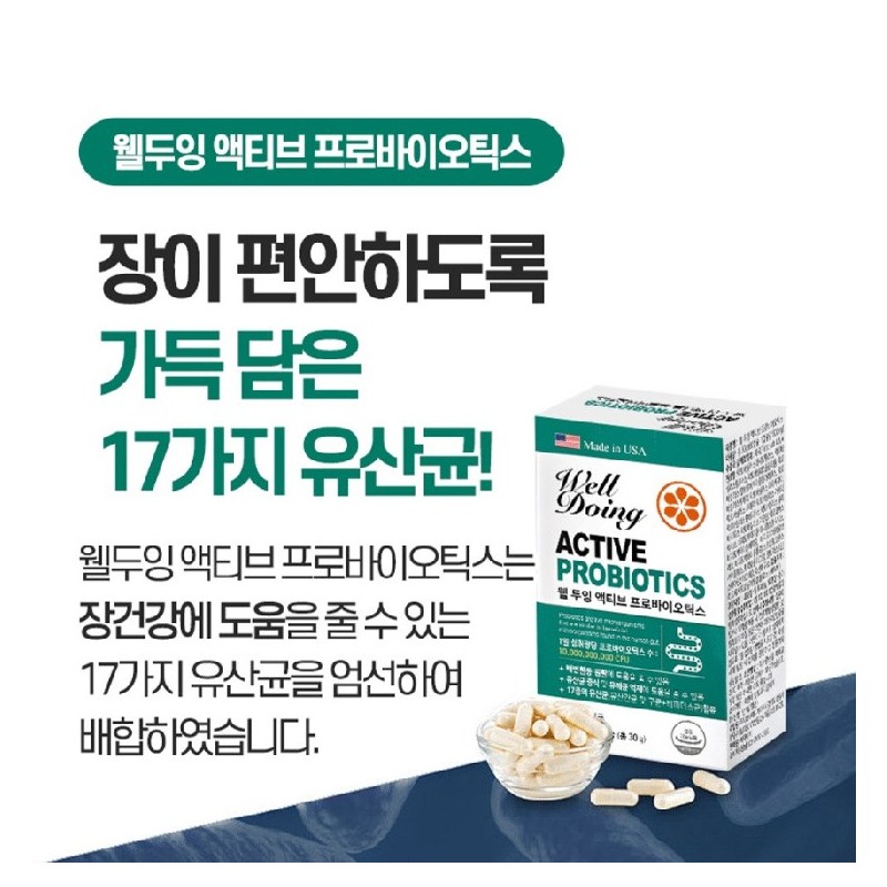 Welldoing 웰두잉 액티브 프로바이오틱스 500mg x 60캡슐 저포드맵 17종 100억