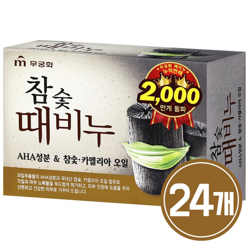 Mugunghwa 무궁화 참숯 때비누 90g 24개 Muguunghwa Charcoal Soap 90g