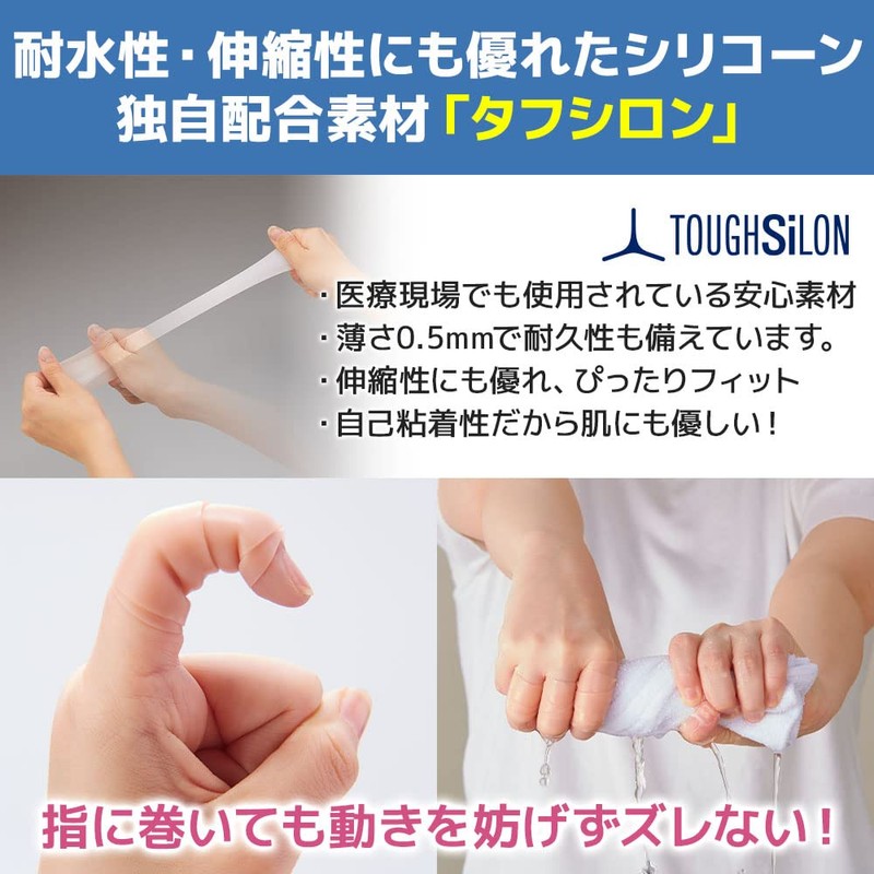 指先用シリコーンテーピング 3枚入 【タナック】【巻くだけｘ0.5㎜の薄型設計ｘ防水対策や乾燥対策に】指先 絆創膏 サポーター手指 アームカバー指先