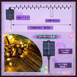 Illumination, Solar Light, Large Panel, Waterproof, 300 LED, 30 m, Outdoor Solar Light, Waterproof, 8 Patterns of Lighting, Garden Light, LED, Memory Function, Automatic Lighting, Energy Saving,