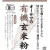 Osawa Organic Brown Rice Flour