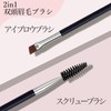 Feijoa Eyebrow Brush and Screw Brush 2 in 1 Makeup
