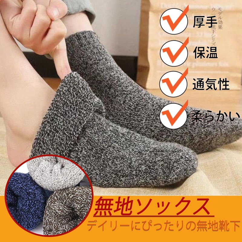 [MOSOTECH] 靴下 メンズ 暖かい 冬 厚手の靴下 秋冬防寒 5足組 男女兼用 ソックス・360°蓄熱・防寒