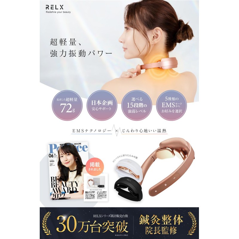 【Massage The Director Supervision】RELX Relaxation Device EMS, Heating (Japanese Company