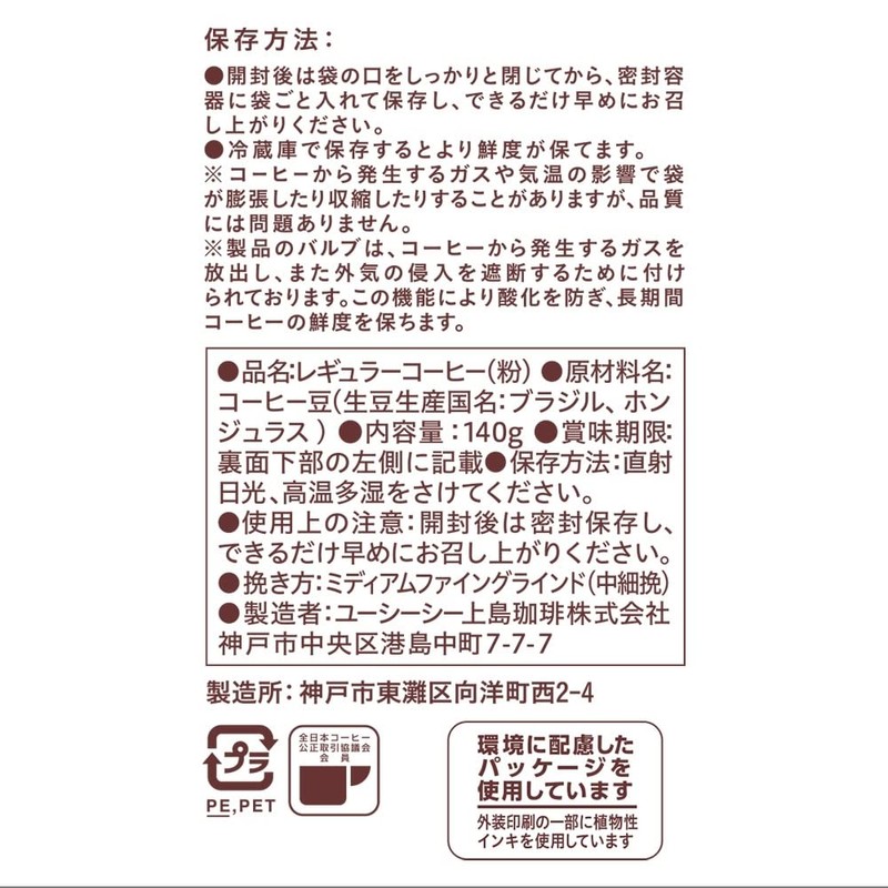 Ueshima Coffee W Cracking Deep SAP 4.9 oz (140 g)