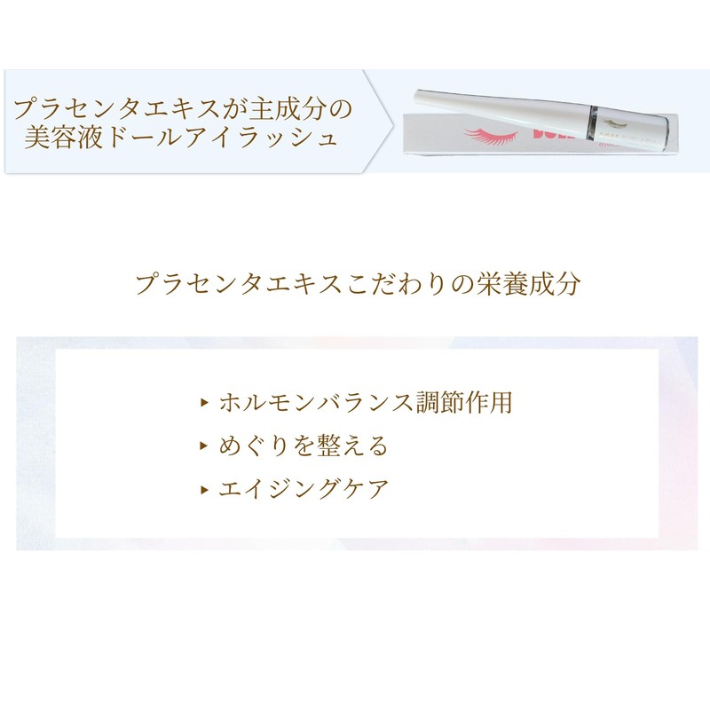DOLL EYELASH + DOLL EYELASH+ Eyelash Serum, Placenta Extract Main