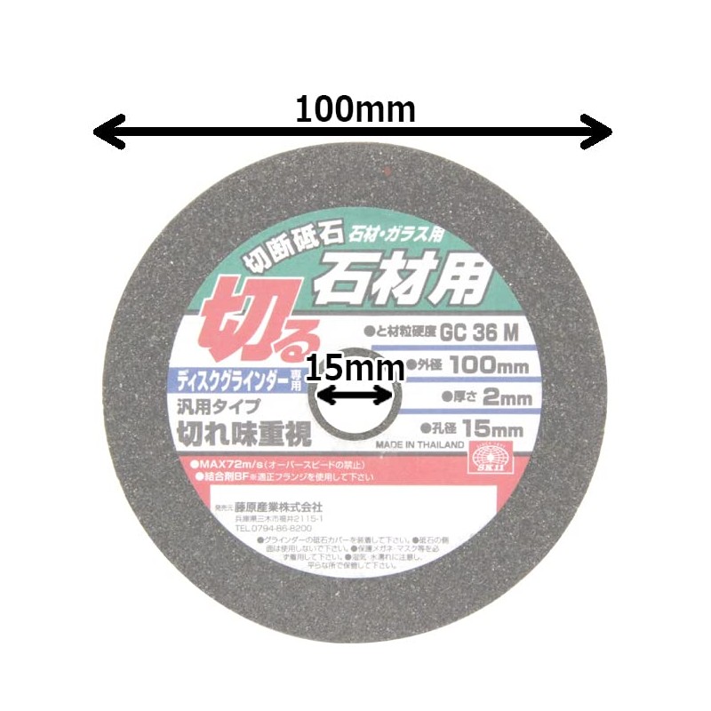 SK11 Disc Grinder Cutting Whetstone for Stone 5 Pieces GC36M