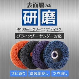 Honesty Mouth Disc Grinder, Polishing Disc, 3.9 inches (100 mm), Rust Removal, Polishing, Grinding, Paint Removal, Frosted, Rust Removal, Sander Grinder, Cleaning Disc (08: Very Hard (Set of 4)