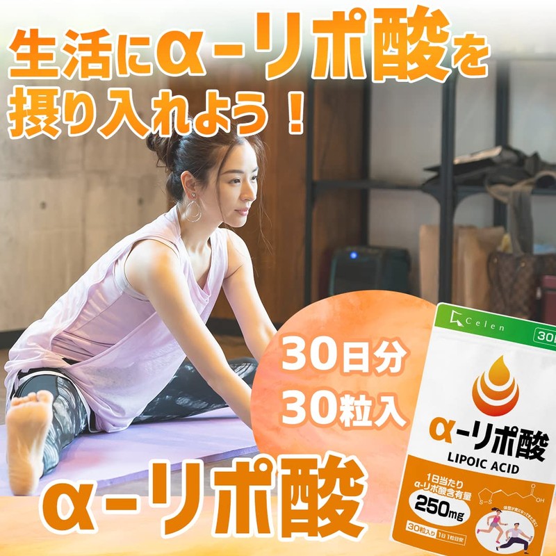 【セレン公式】 α-リポ酸 アルファリポ酸 サプリメント 250㎎(1日) 7,500㎎(1袋) 30粒入 30日分 ダイエットサプリ ダイエット