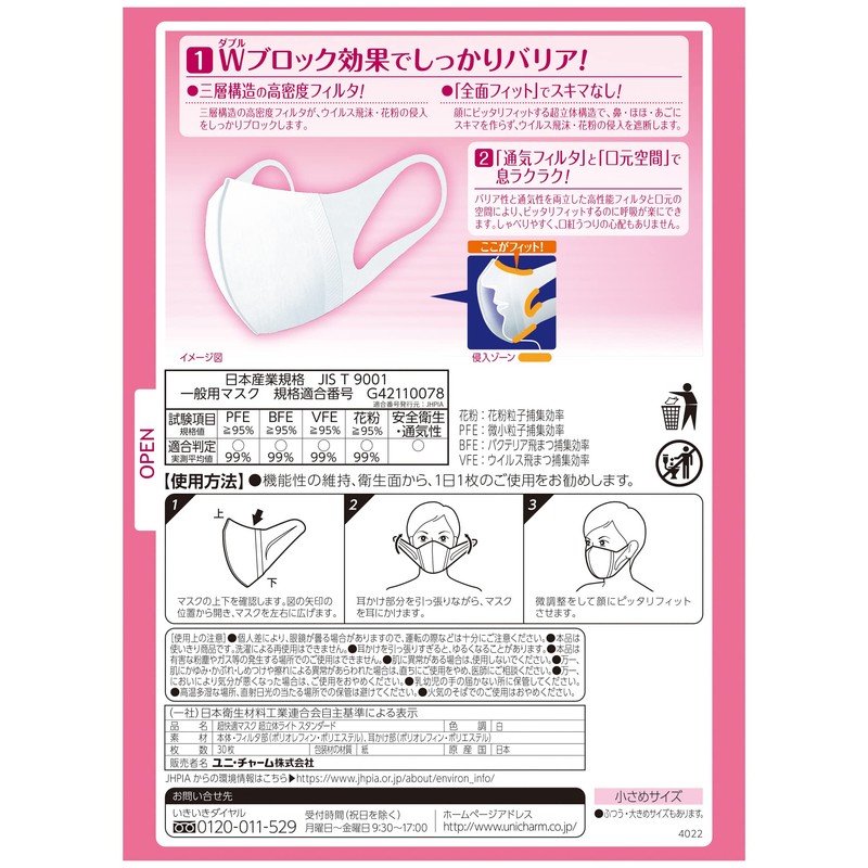 Super 3D Mask, Standard, Small, 30 Pieces (Compatible with PM2.5,