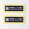 store_drec_car_092 Dash Cam Parking Surveillance System Activated Seal Stickers, 2