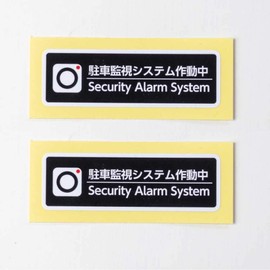 store_drec_car_092 Dash Cam Parking Surveillance System Activated Seal Stickers, 2 Stickers, Black Base, 3.1 x 1.0 inches (79 mm) x 1.0 inches (26.5 mm)