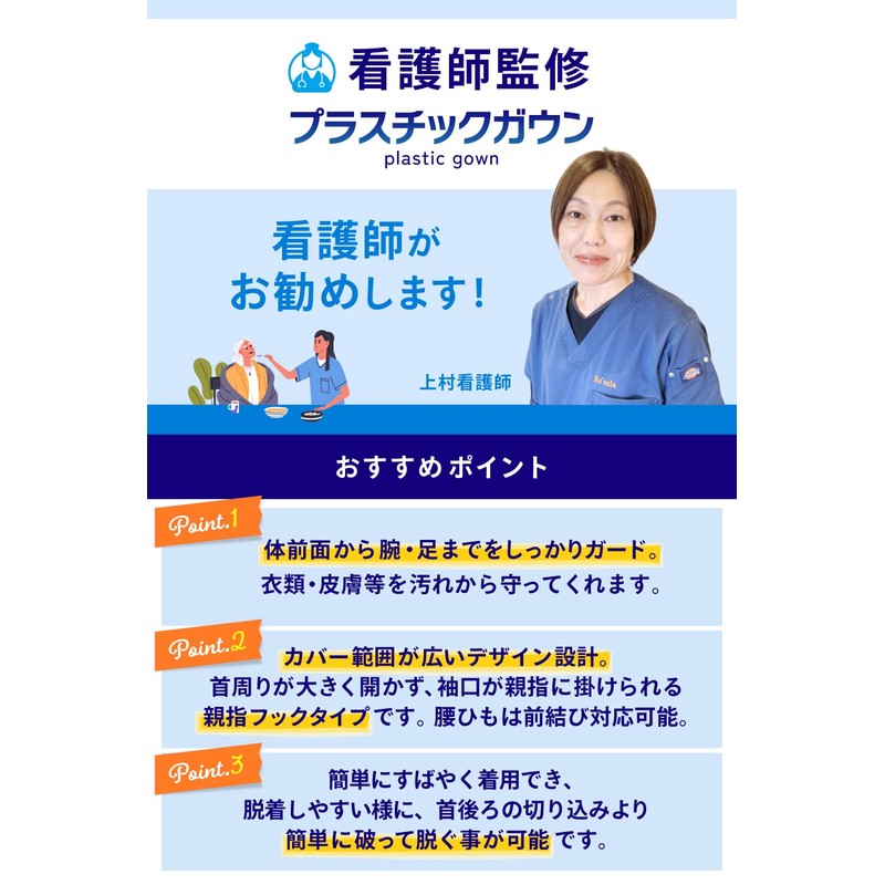 Protective Clothing, Disposable (Nurse Supervision) Plastic Gown, Thumb Hook Type,