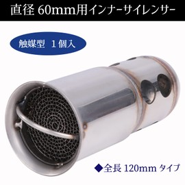 Hiro World Trade Inner Silencer with Inner Lid, Silencer, Old Car, Muffler, Baffle, Slip-on, Bike (Catalyst 2.4 x 4.7 inches (60 x 120 mm)
