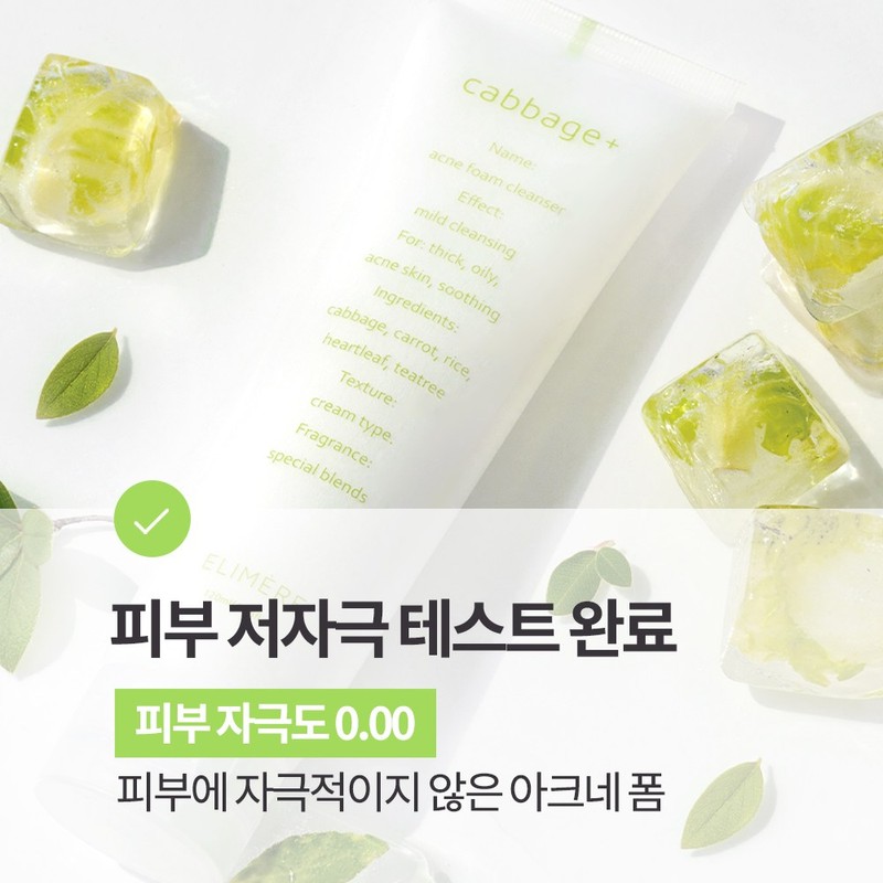 캐비지 여드름기능성 바하 약산성 폼클렌징, 120ml, 1개 Cabbage Acne Functional