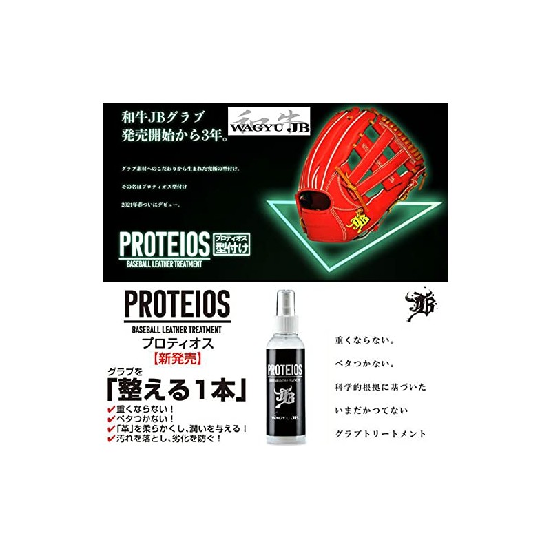 Ballpark.com WAGYU JB Wagyu JB PROTEIOS Leather Treatment, 5.1 fl