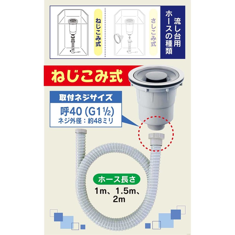 Kakudai Sink Hose, Screw-in Type, 40 0.7m 4541-0.7