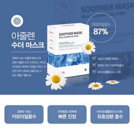 Sante Azulene Soother Mask 10 sheets 1 box / 상떼 아줄렌 수더 마스크 10장 1박스