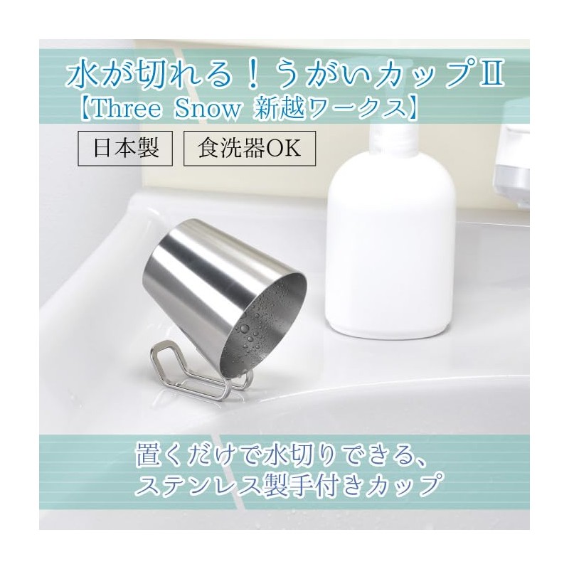 Three Snow Shin-Etsu Works Water Drain Gargle Cup II 1