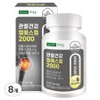 Konkuk Dairy Joint Health MSM 2000 121.32g, 120 tablets, 8 pieces / 건국유업 관절건강 엠에스엠 2000 121.32g, 120정, 8개