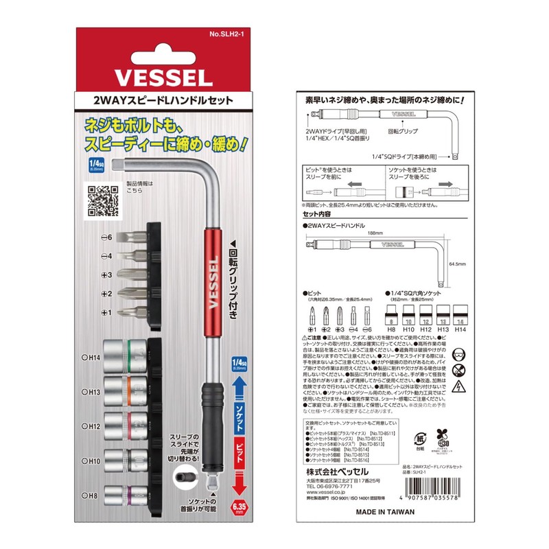 Vessel SLH2-1 2-Way Speed L-Shaped Handle Bit/Socket Set