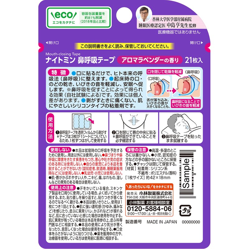 【まとめ買い】ナイトミン 鼻呼吸テープ 口・のどの乾燥・いびきの音を軽減 口呼吸予防に アロマラベンダーの香り 21枚入×4個