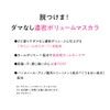 ヘビーローテーション エクストラボリュームマスカラ01/リッチブラック 7g