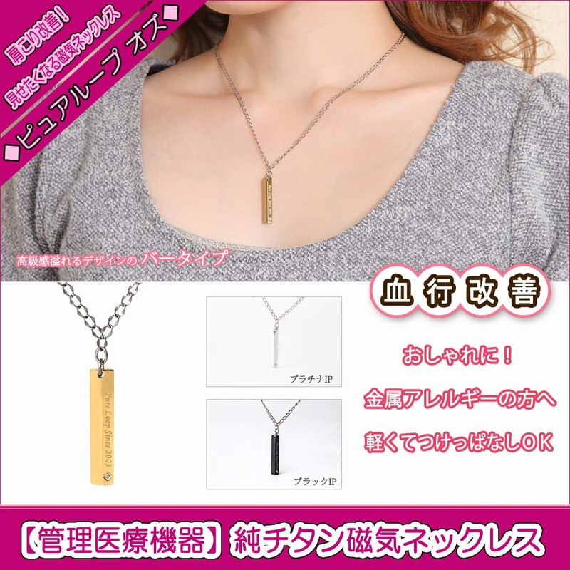 純チタン磁気ネックレス ピュアループオズ バーゴールド 45cm