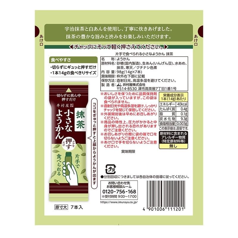 Imuraya PSJBOX Mini Stick, Yokan, Small Yokan Eaten with One