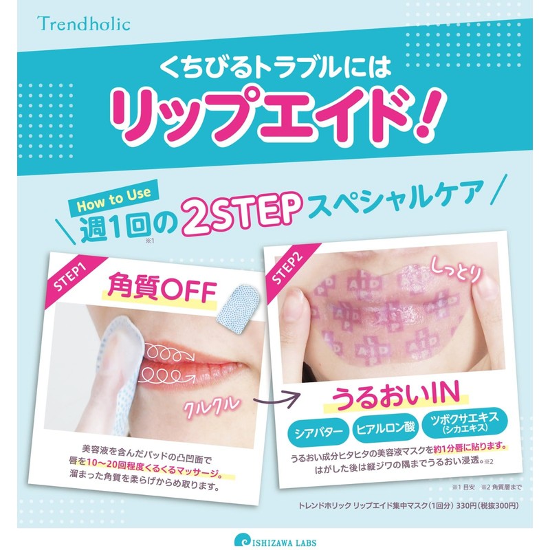 trend holic lip aid concentration mask