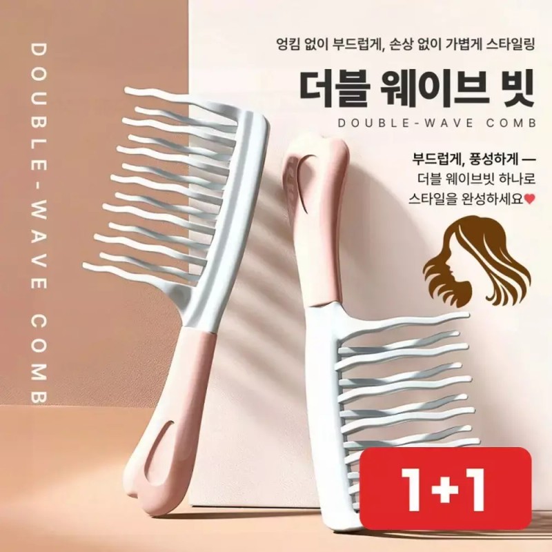 파마 머리빗 웨이브 더블 빗살 스타일링 헤어 볼륨 빗 Perming