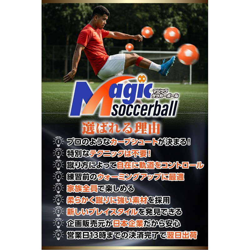 Rikopin(リコピン) サッカーボール 曲がる 3号 18cm 空気入れ付き 魔球 カーブ 変化球 バナナシュート