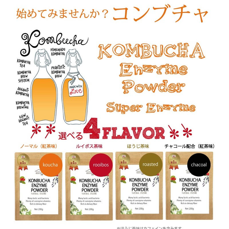 コンブチャ（ルイボス:粉末） クレンズライフに! アルコールフリー 90種類の酵素 天然由来食物繊維 100億個の乳酸菌 補酵素ビタミンC (ルイボス)